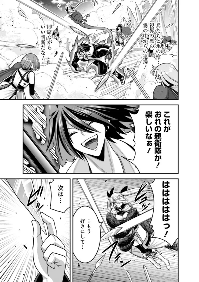 Kujibiki Tokushou Musou Harem-ken Chap 38.1 - Next Chap 39.1