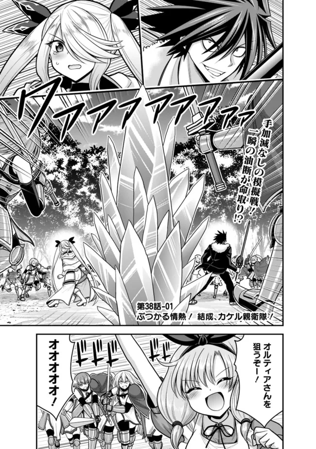 Kujibiki Tokushou Musou Harem-ken Chap 38.1 - Next Chap 39.1