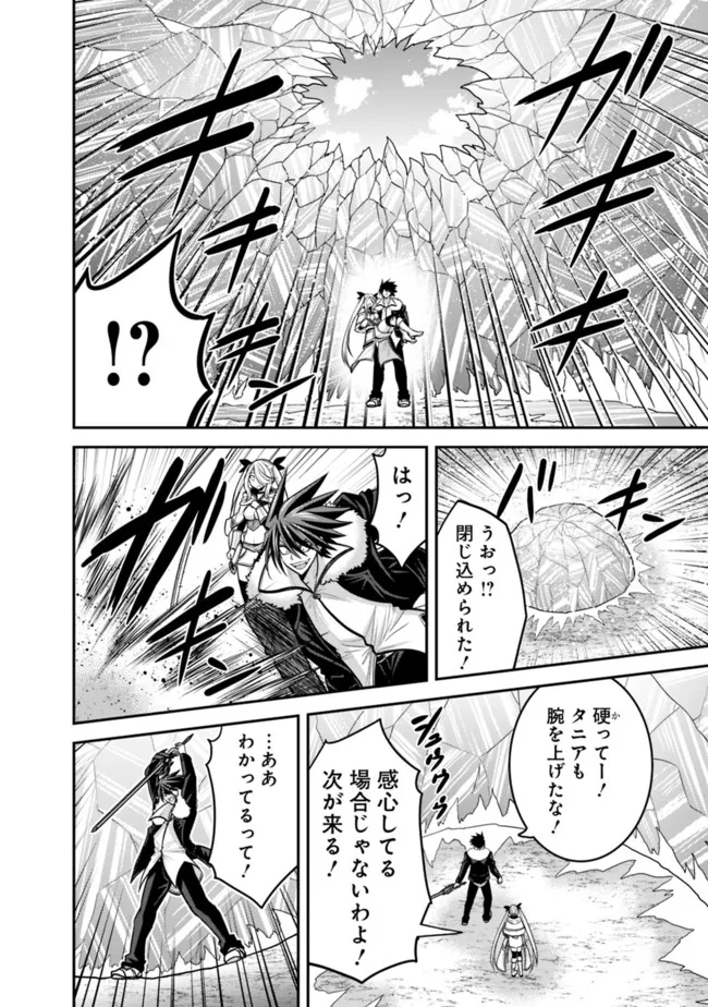 Kujibiki Tokushou Musou Harem-ken Chap 38.1 - Next Chap 39.1
