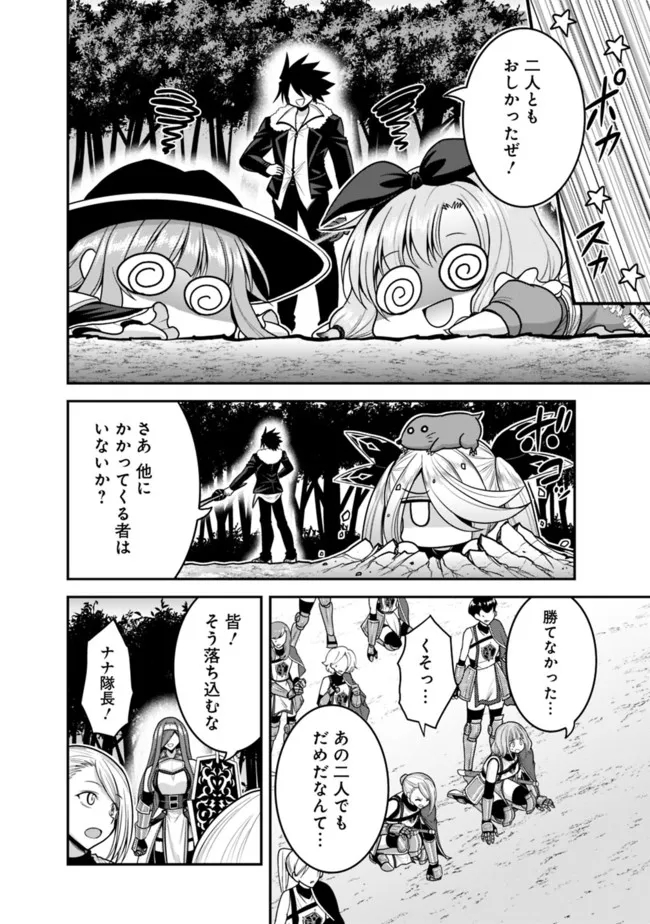 Kujibiki Tokushou Musou Harem-ken Chap 38.1 - Next Chap 39.1