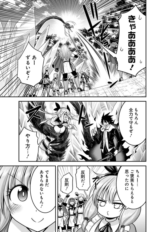 Kujibiki Tokushou Musou Harem-ken Chap 38.1 - Next Chap 39.1