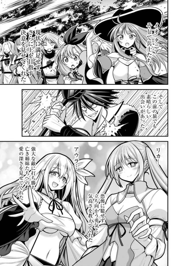 Kujibiki Tokushou Musou Harem-ken Chap 38.2 - Next Chap 39.2