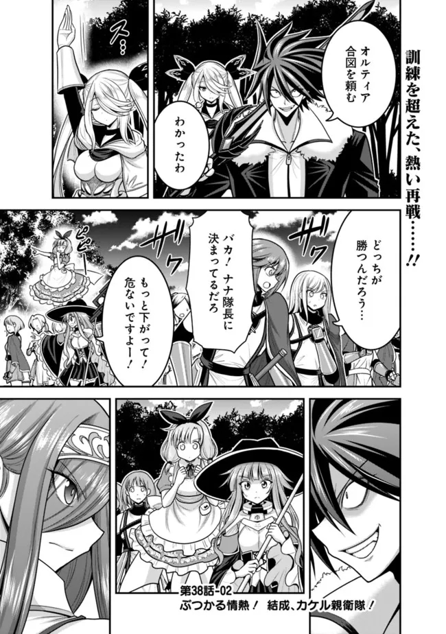 Kujibiki Tokushou Musou Harem-ken Chap 38.2 - Next Chap 39.2