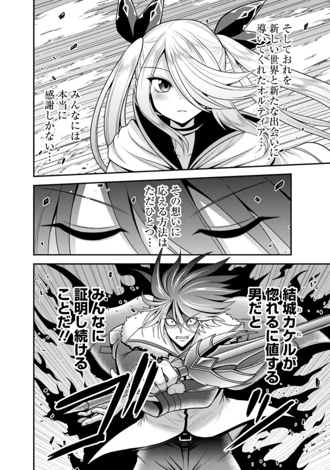 Kujibiki Tokushou Musou Harem-ken Chap 38.2 - Next Chap 39.2