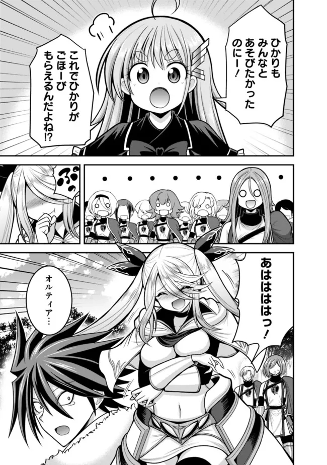 Kujibiki Tokushou Musou Harem-ken Chap 38.2 - Next Chap 39.2