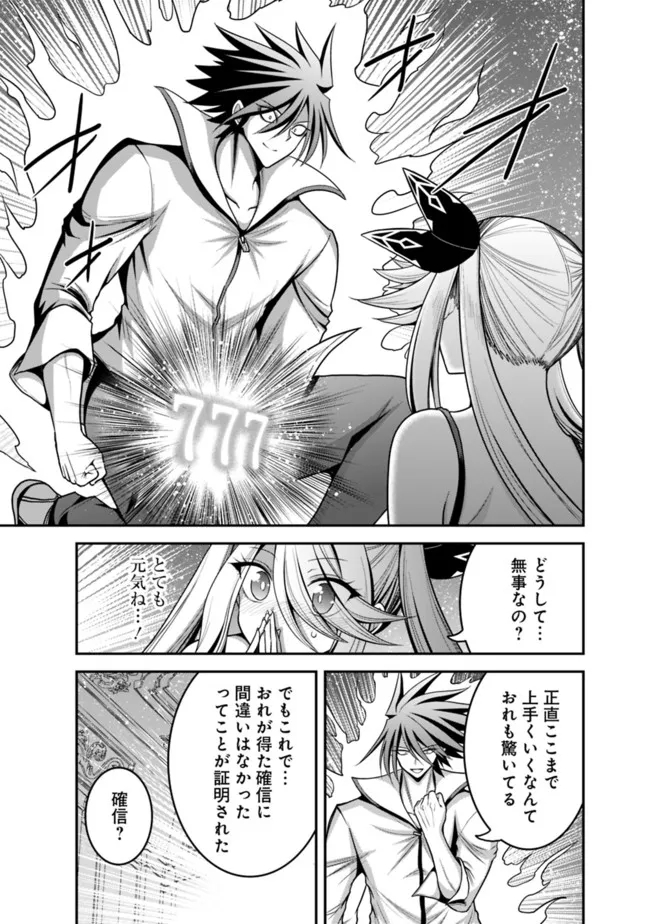 Kujibiki Tokushou Musou Harem-ken Chap 39.1 - Next Chap 40.1