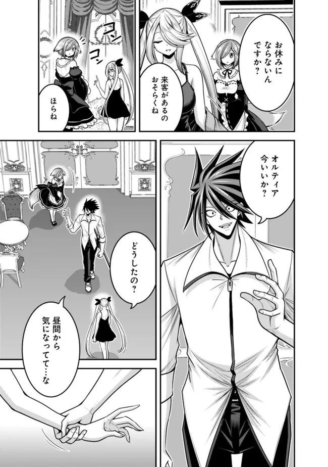 Kujibiki Tokushou Musou Harem-ken Chap 39.1 - Next Chap 40.1