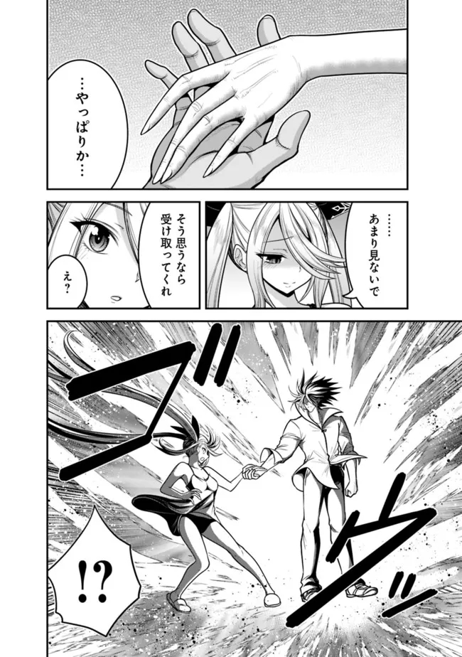 Kujibiki Tokushou Musou Harem-ken Chap 39.1 - Next Chap 40.1