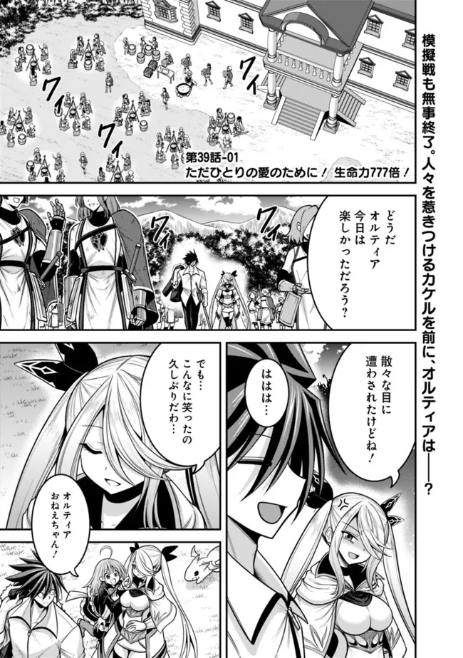 Kujibiki Tokushou Musou Harem-ken Chap 39.1 - Next Chap 40.1