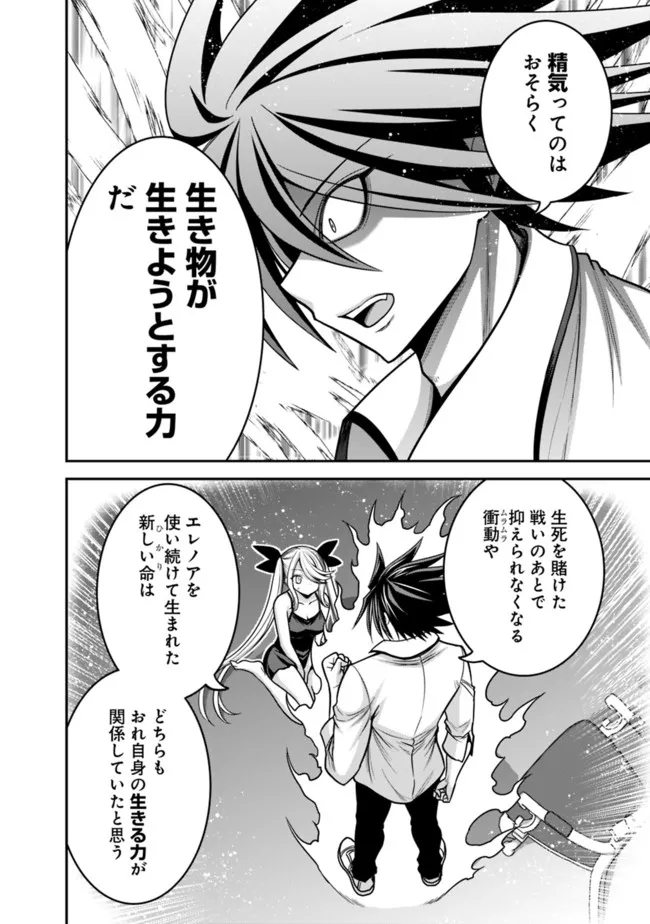 Kujibiki Tokushou Musou Harem-ken Chap 39.1 - Next Chap 40.1