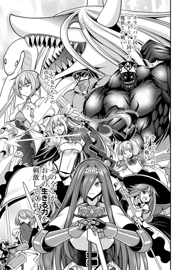 Kujibiki Tokushou Musou Harem-ken Chap 39.1 - Next Chap 40.1