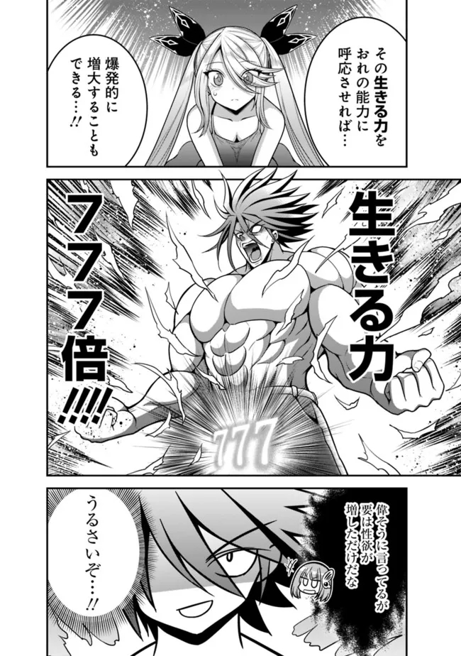 Kujibiki Tokushou Musou Harem-ken Chap 39.1 - Next Chap 40.1