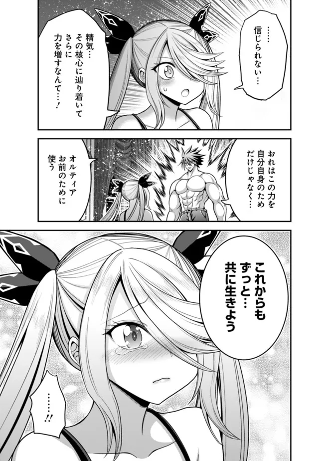 Kujibiki Tokushou Musou Harem-ken Chap 39.1 - Next Chap 40.1