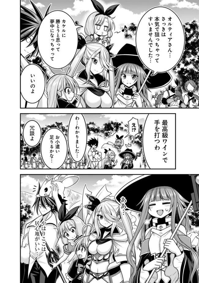 Kujibiki Tokushou Musou Harem-ken Chap 39.1 - Next Chap 40.1
