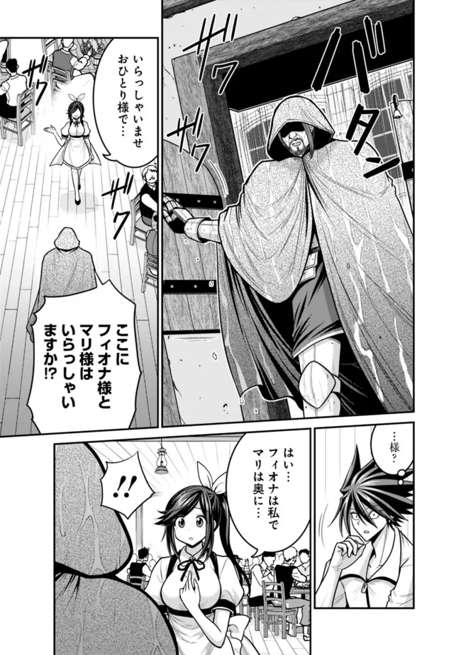 Kujibiki Tokushou Musou Harem-ken Chap 39.2 - Next Chap 40.2