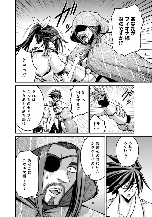 Kujibiki Tokushou Musou Harem-ken Chap 39.2 - Next Chap 40.2