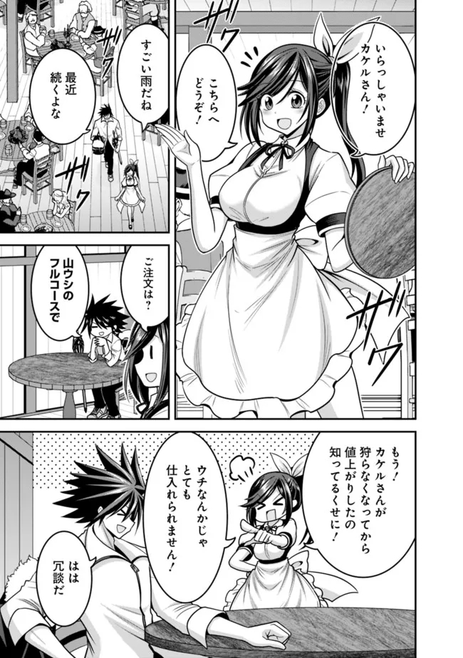 Kujibiki Tokushou Musou Harem-ken Chap 39.2 - Next Chap 40.2