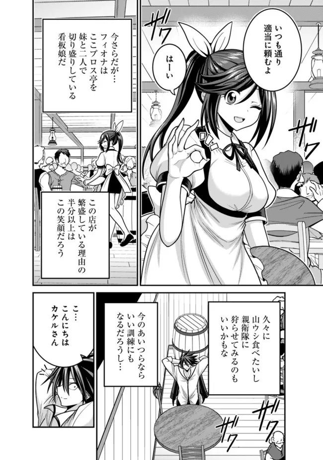 Kujibiki Tokushou Musou Harem-ken Chap 39.2 - Next Chap 40.2