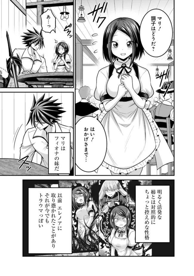 Kujibiki Tokushou Musou Harem-ken Chap 39.2 - Next Chap 40.2