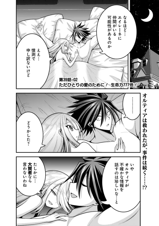 Kujibiki Tokushou Musou Harem-ken Chap 39.2 - Next Chap 40.2