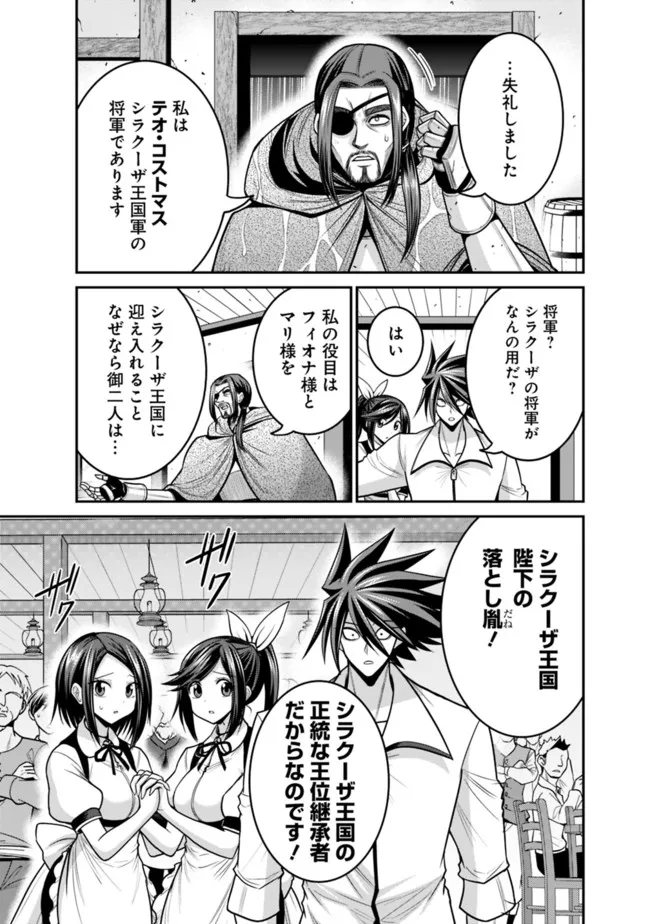 Kujibiki Tokushou Musou Harem-ken Chap 39.2 - Next Chap 40.2