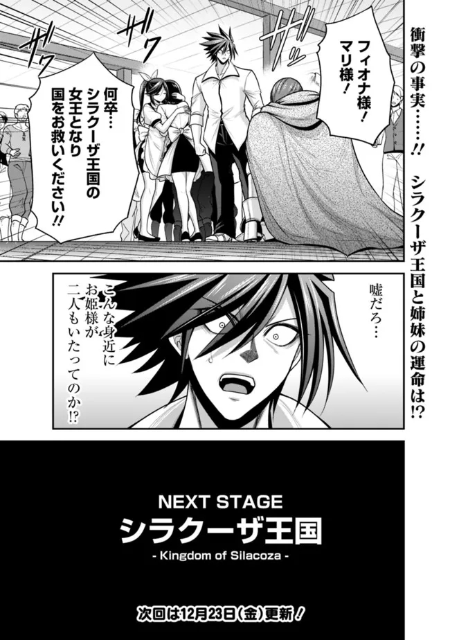 Kujibiki Tokushou Musou Harem-ken Chap 39.2 - Next Chap 40.2