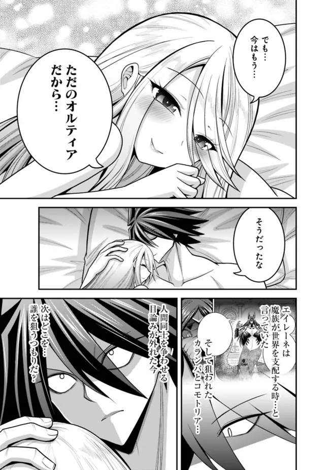 Kujibiki Tokushou Musou Harem-ken Chap 39.2 - Next Chap 40.2