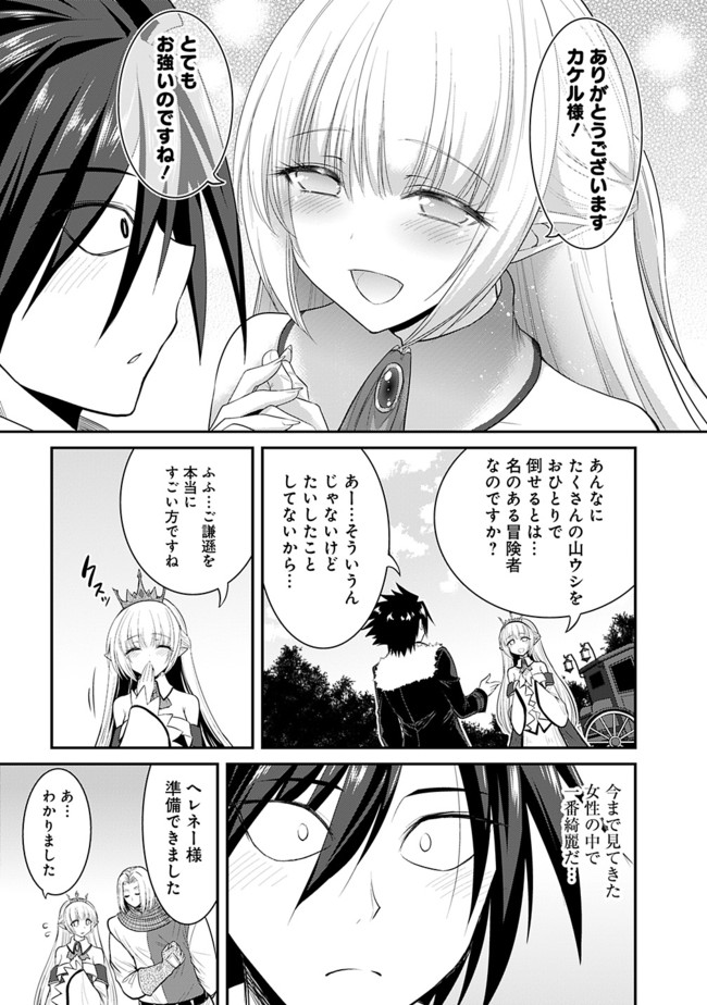 Kujibiki Tokushou Musou Harem-ken Chap 1.2 - Next Chap 2.2