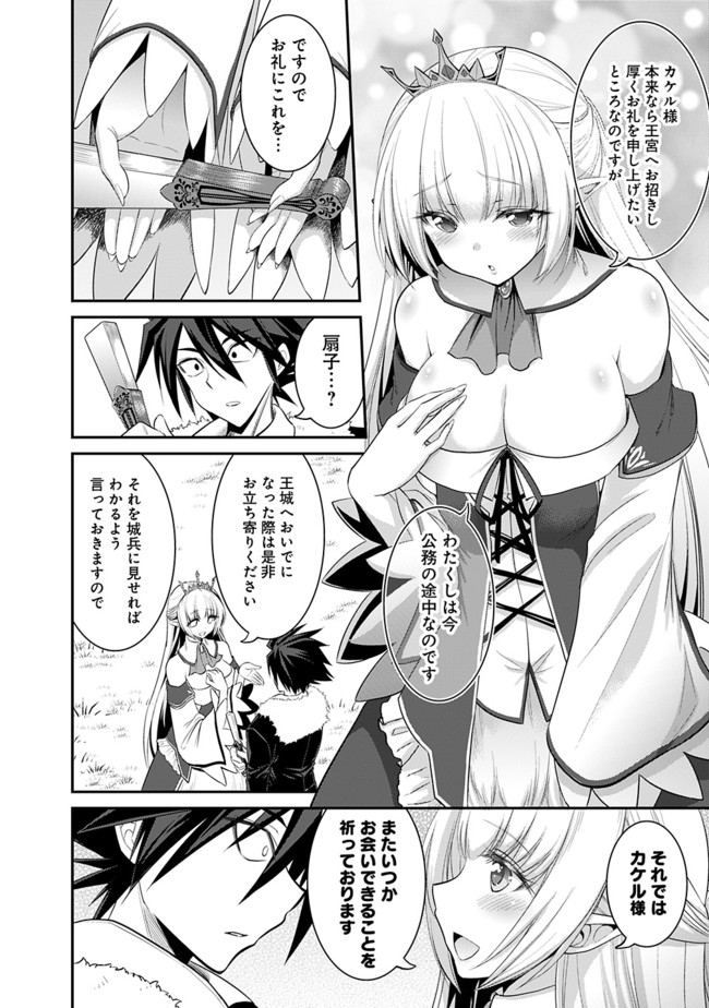 Kujibiki Tokushou Musou Harem-ken Chap 1.2 - Next Chap 2.2