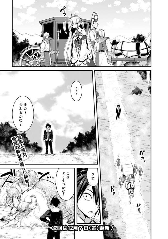 Kujibiki Tokushou Musou Harem-ken Chap 1.2 - Next Chap 2.2