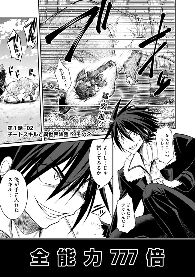 Kujibiki Tokushou Musou Harem-ken Chap 1.2 - Next Chap 2.2