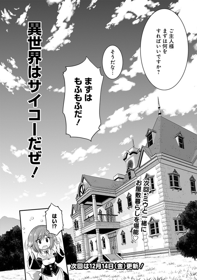 Kujibiki Tokushou Musou Harem-ken Chap 1.3 - Next Chap 2.3