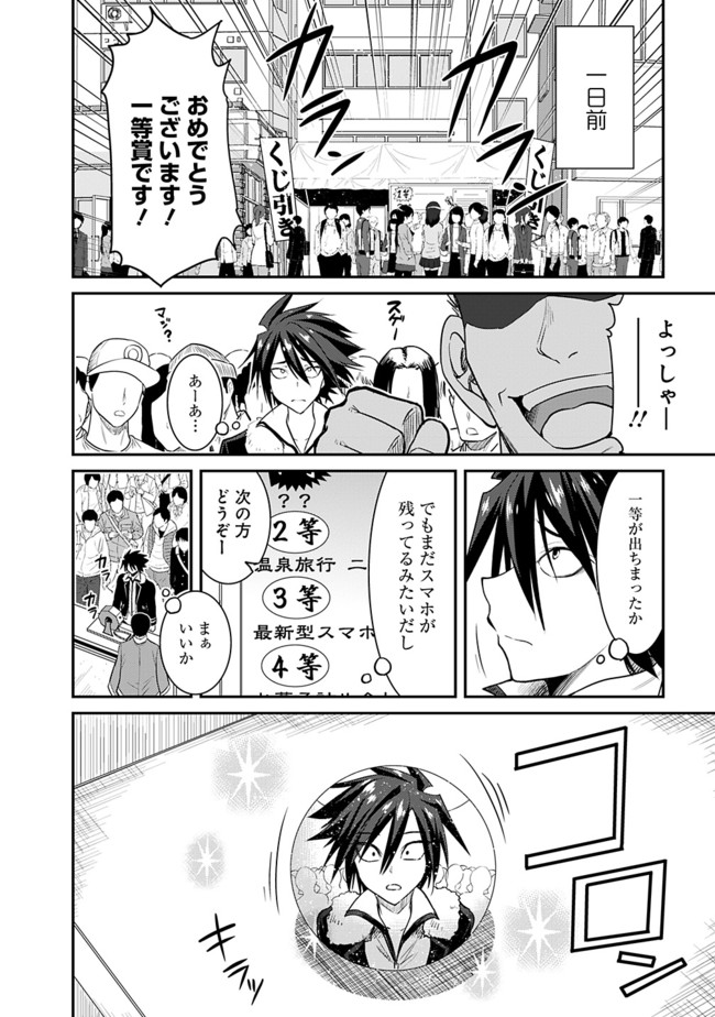 Kujibiki Tokushou Musou Harem-ken Chap 1 - Next Chap 2