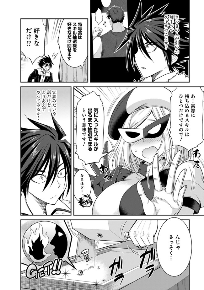 Kujibiki Tokushou Musou Harem-ken Chap 1 - Next Chap 2