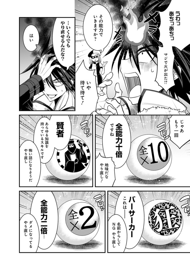 Kujibiki Tokushou Musou Harem-ken Chap 1 - Next Chap 2