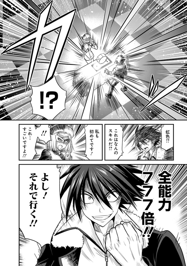 Kujibiki Tokushou Musou Harem-ken Chap 1 - Next Chap 2