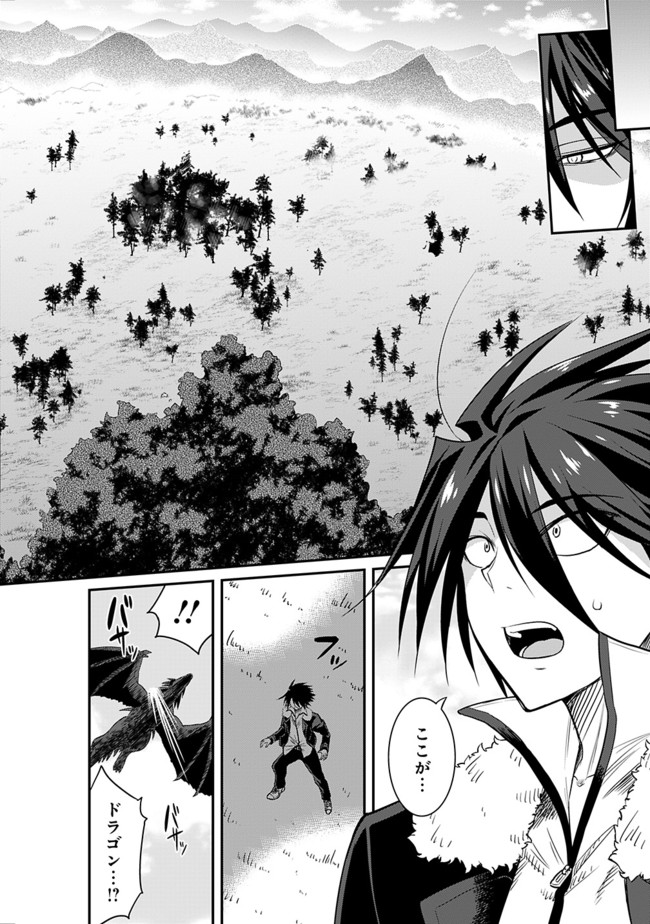 Kujibiki Tokushou Musou Harem-ken Chap 1 - Next Chap 2