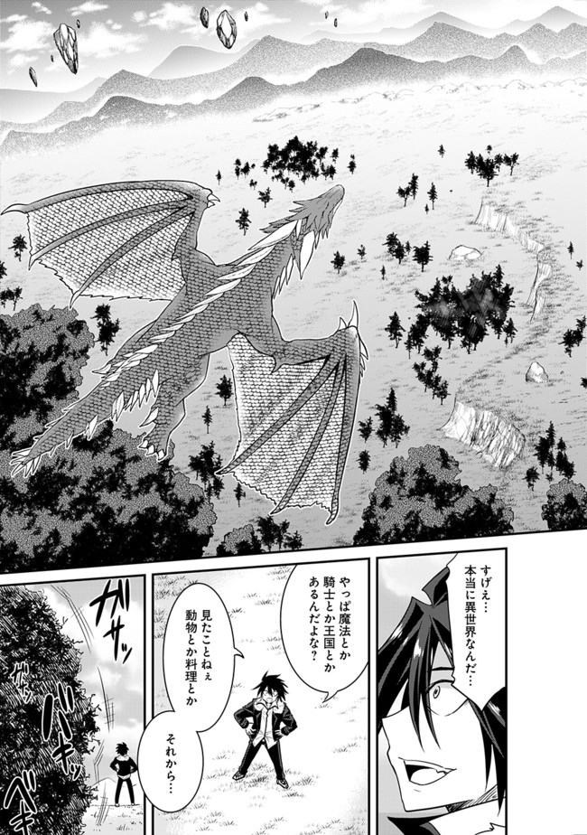 Kujibiki Tokushou Musou Harem-ken Chap 1 - Next Chap 2