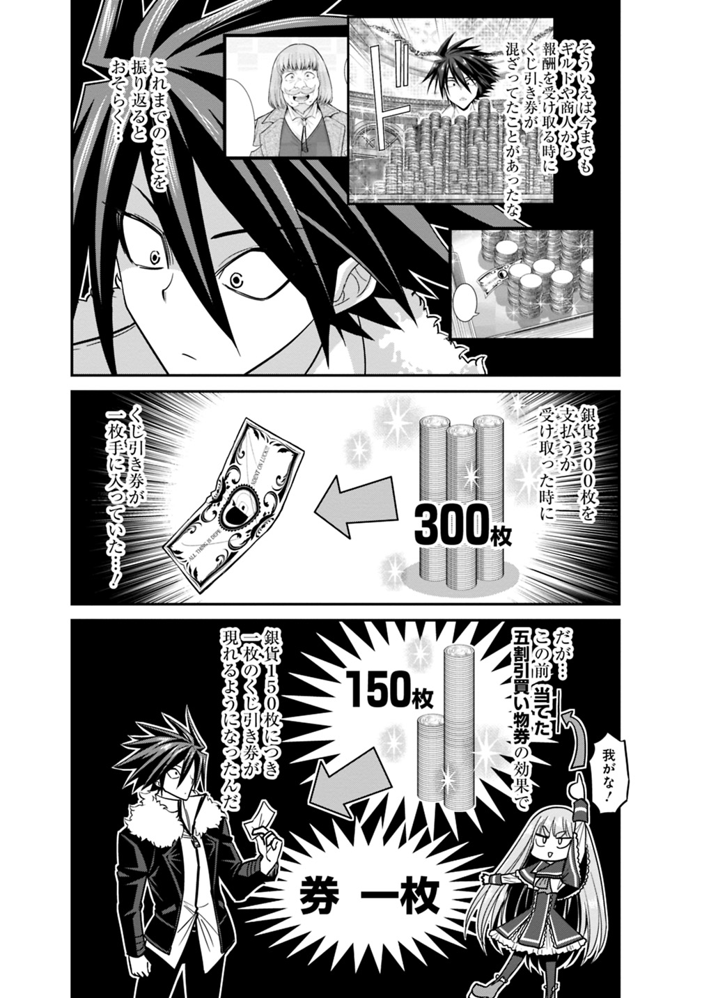 Kujibiki Tokushou Musou Harem-ken Chap 10.1 - Next Chap 11.1