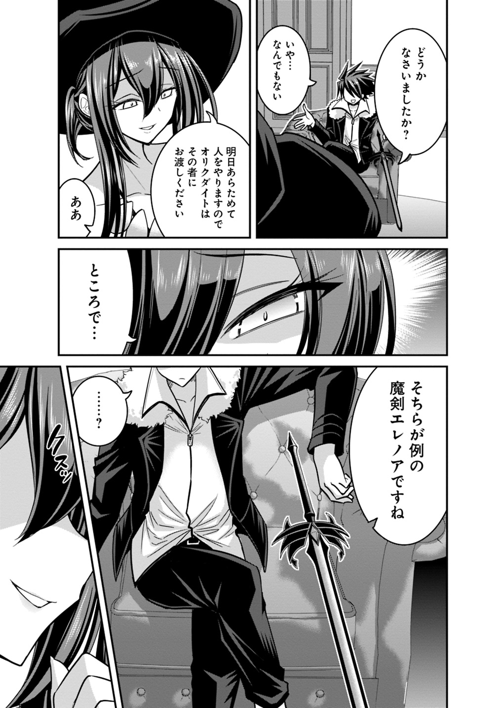 Kujibiki Tokushou Musou Harem-ken Chap 10.1 - Next Chap 11.1