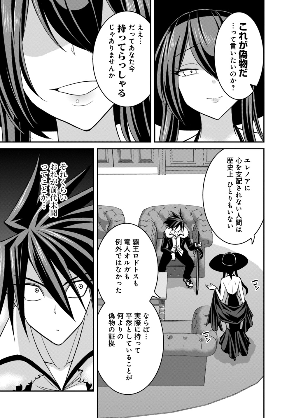 Kujibiki Tokushou Musou Harem-ken Chap 10.1 - Next Chap 11.1