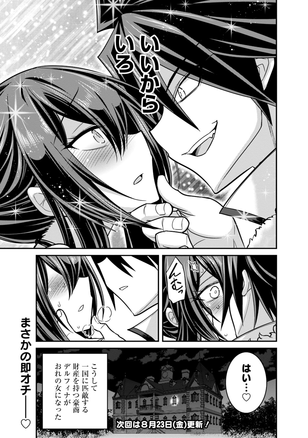 Kujibiki Tokushou Musou Harem-ken Chap 10.1 - Next Chap 11.1