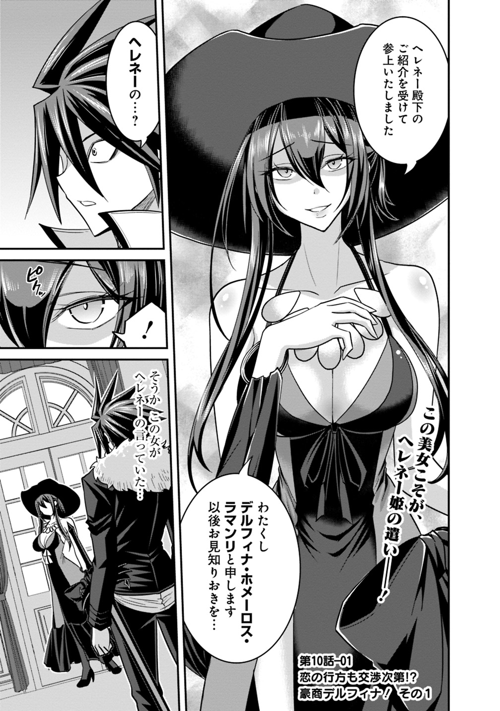 Kujibiki Tokushou Musou Harem-ken Chap 10.1 - Next Chap 11.1