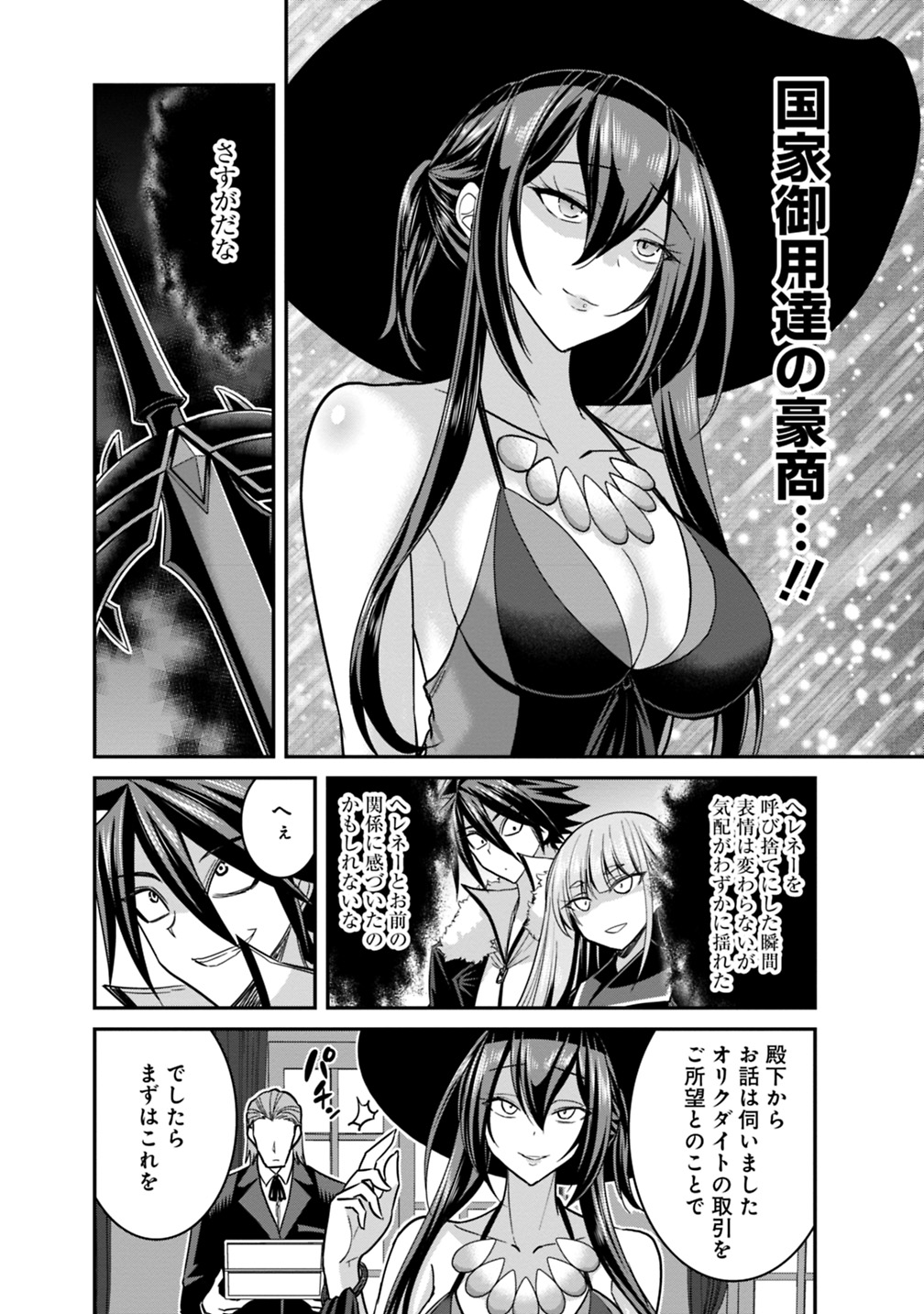 Kujibiki Tokushou Musou Harem-ken Chap 10.1 - Next Chap 11.1