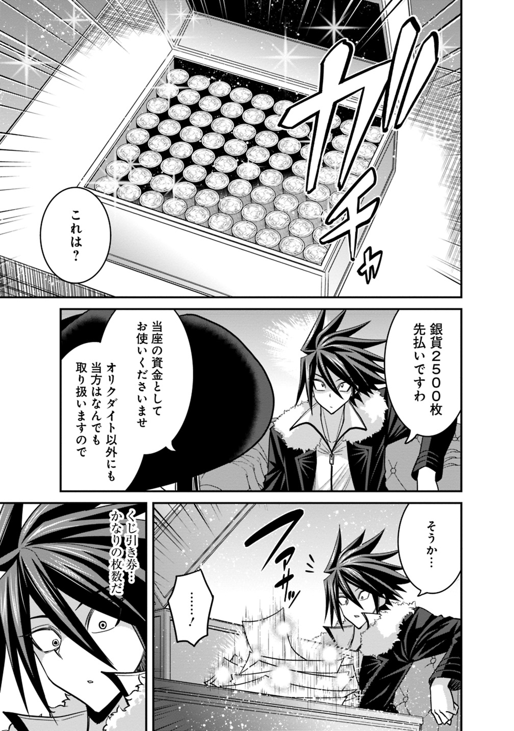 Kujibiki Tokushou Musou Harem-ken Chap 10.1 - Next Chap 11.1