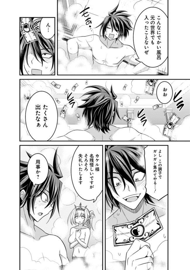 Kujibiki Tokushou Musou Harem-ken Chap 10.2 - Next Chap 11.2