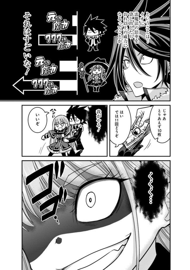 Kujibiki Tokushou Musou Harem-ken Chap 10.2 - Next Chap 11.2