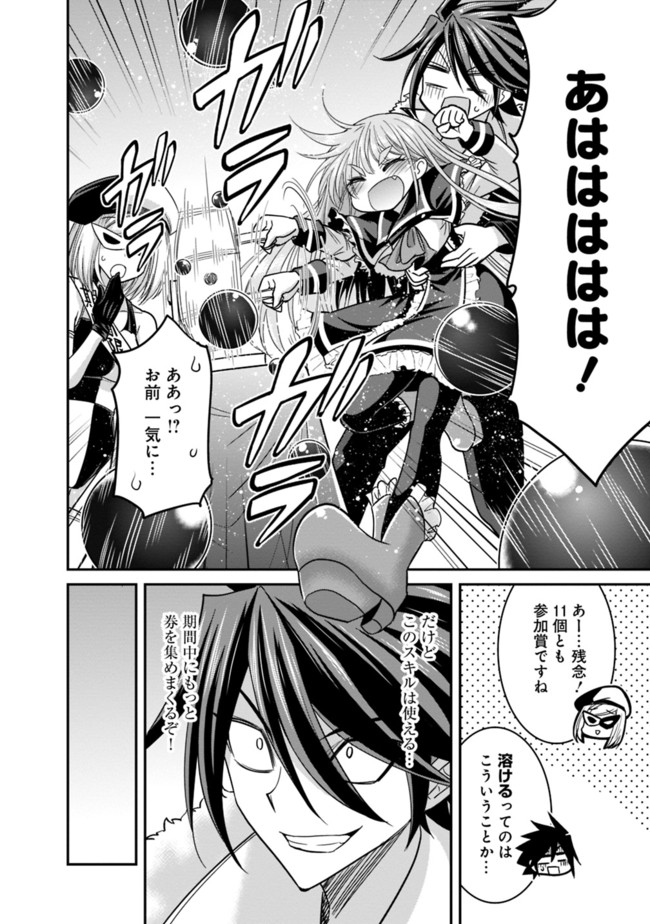 Kujibiki Tokushou Musou Harem-ken Chap 10.2 - Next Chap 11.2