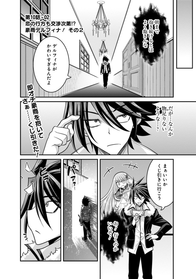 Kujibiki Tokushou Musou Harem-ken Chap 10.2 - Next Chap 11.2