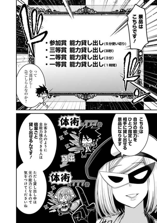 Kujibiki Tokushou Musou Harem-ken Chap 10.2 - Next Chap 11.2